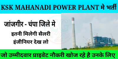KSK Mahanadi Power Plant Recruitment || छत्तीसगढ़ के जांजगीर - चाम्पा में निकली इंजिनियर भर्ती 2024