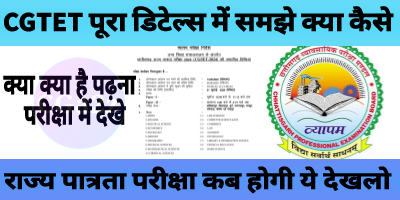 Chhattisgarh State Eligibility Test 2024 || राज्य पात्रता परीक्षा का आवेदन शुरू हो गया है जल्दी ऑनलाइन आवेदन करें