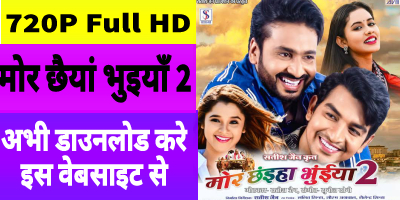 Mor Chhainya Bhuinya 2 Full 720P Movie Download Link Available || आसानी से डाउनलोड करने के लिए क्लिक करें