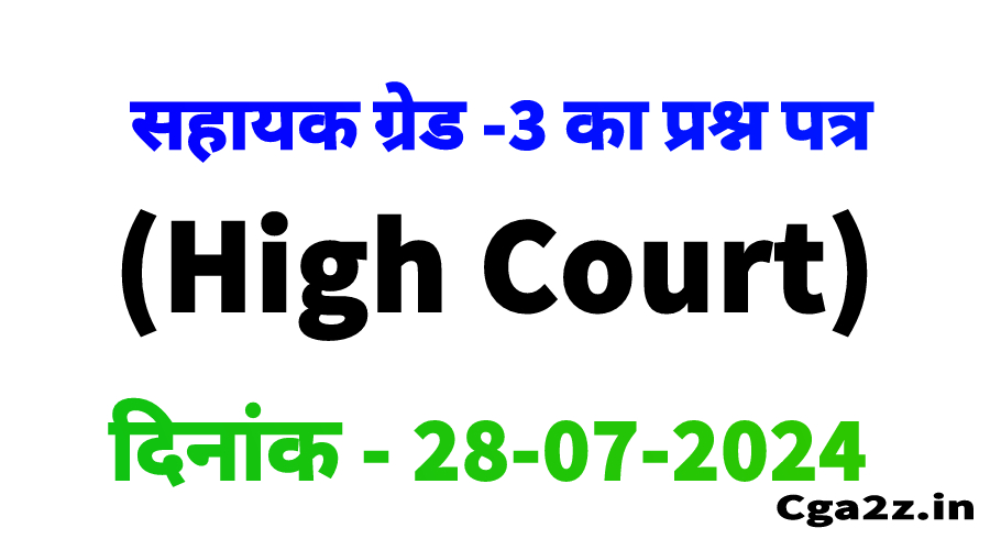 High Court Bilaspur Assistant Grade 3 Question Paper Download ||दिनांक 28/07/2024 CGVYAPAM