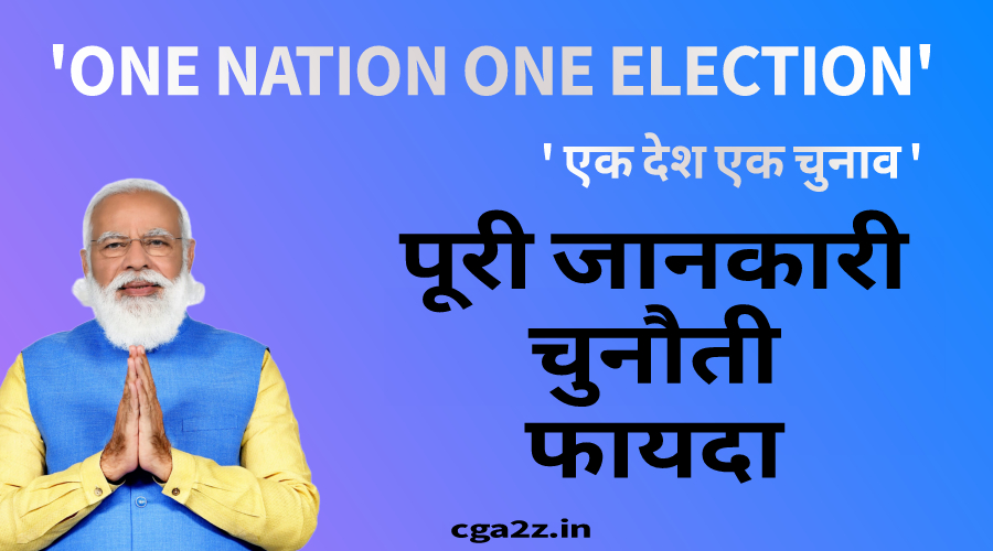 ‘One Nation One Election’ Meaning In Hindi & Questions : ‘एक राष्ट्र एक चुनाव ‘ का हिंदी मे क्या मतलब है और इसकी क्या क्या चुनौती  हो सकती है